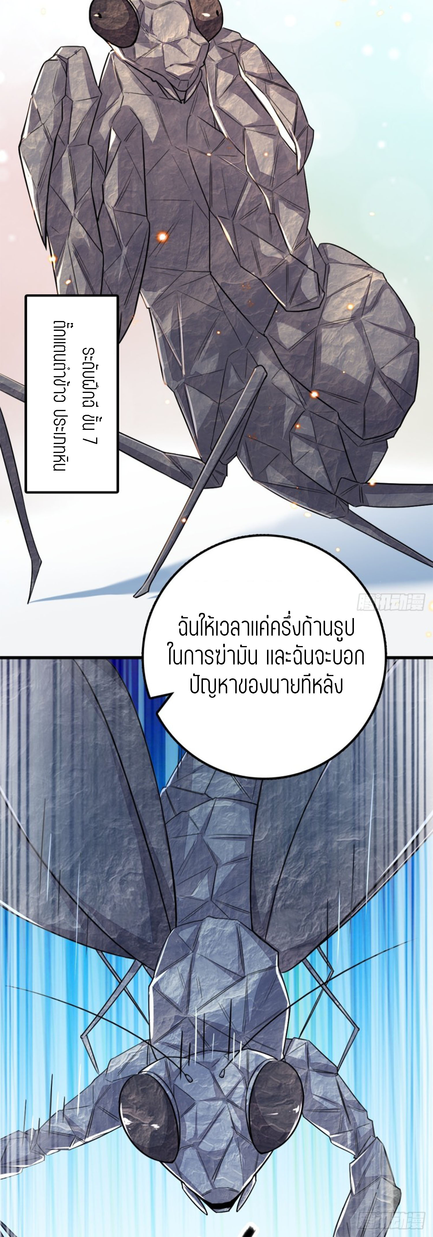 My Master Only Breaks Through Every Time the Limit Is Reached ตอนที่ 4 หน้า 30