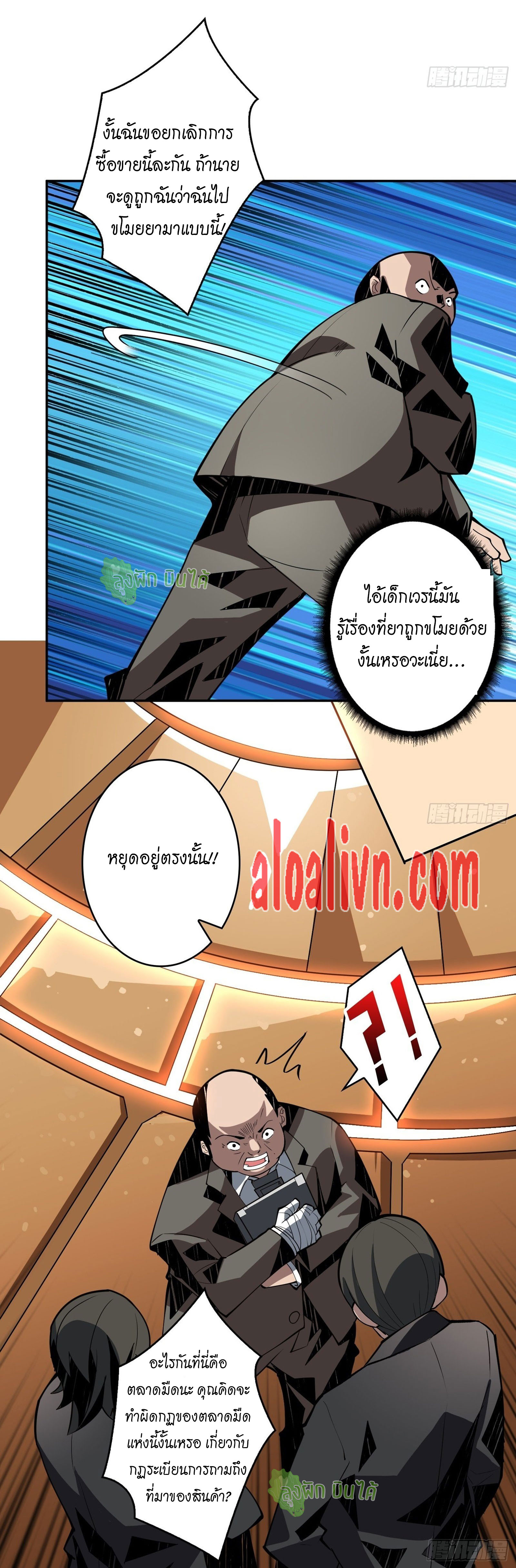(ชนจีน) IT STARTS WITH A KINGPIN ACCOUNT - จุติจอมราชัน ตอนที่ 33 หน้า 11