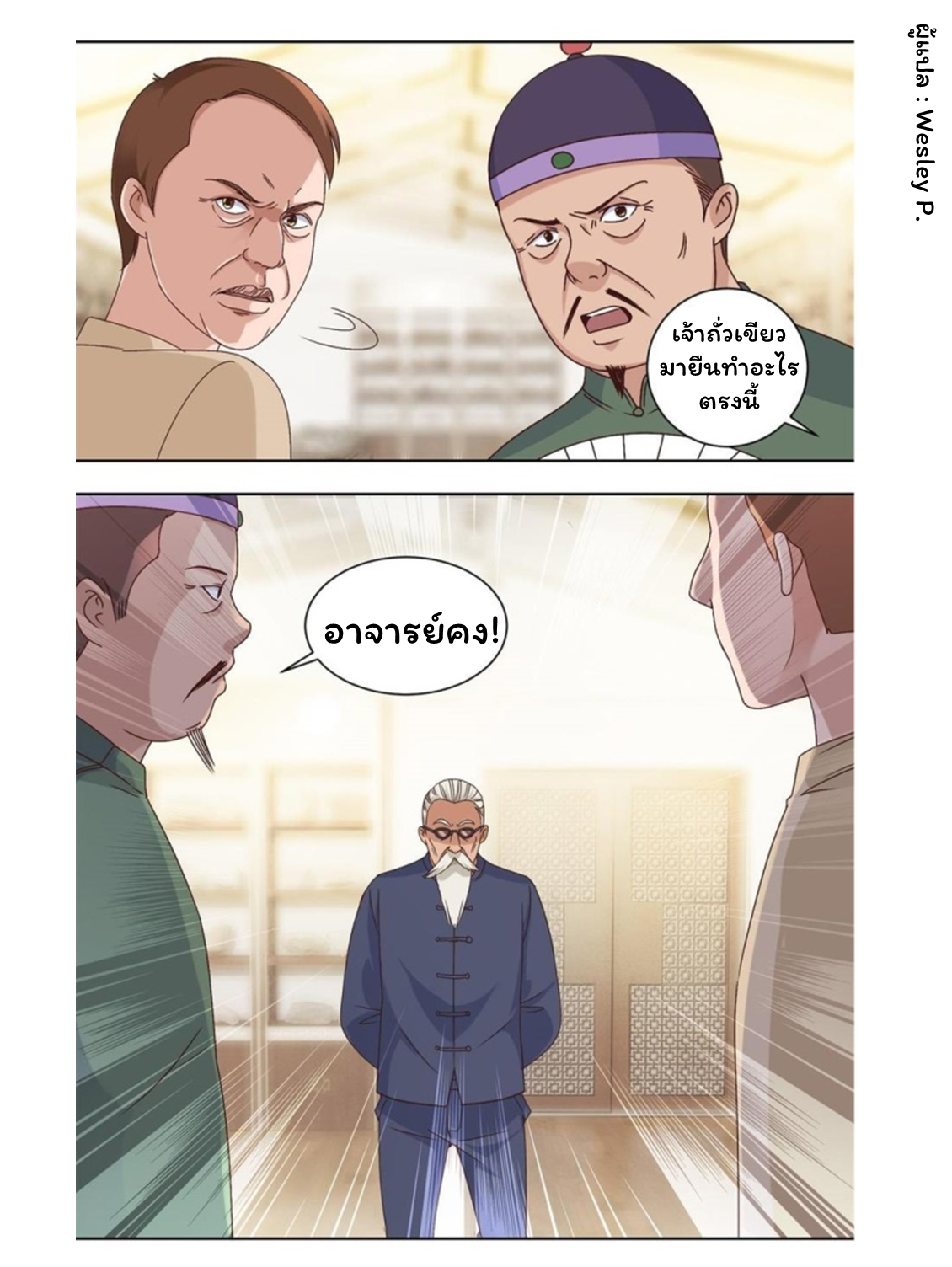 ระบบพระเจ้า ตอนที่ 70 หน้า 19