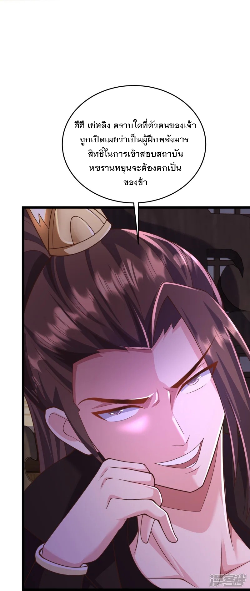 การกลับมาของเทพมาร ตอนที่ 29 หน้า 25