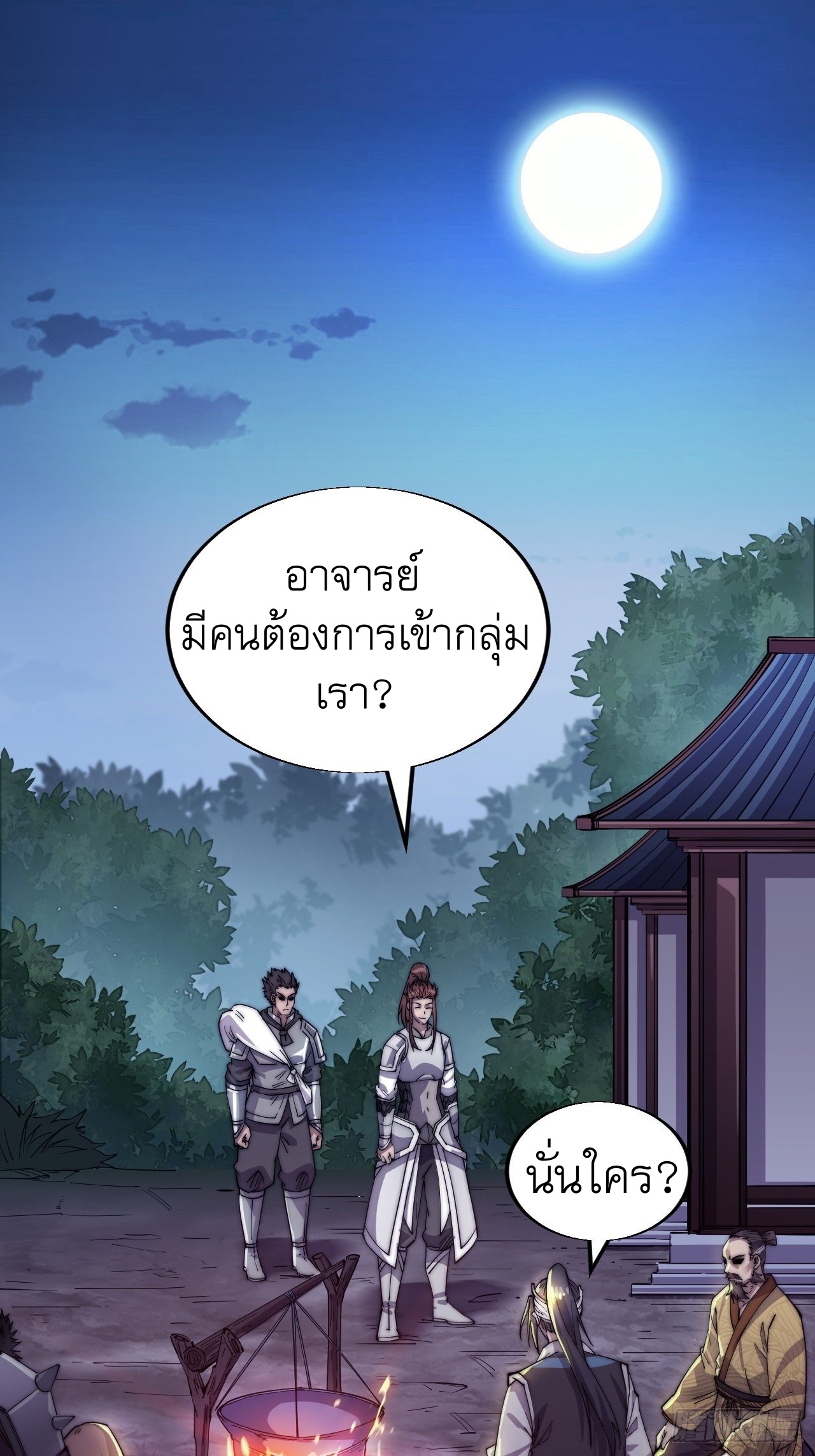 Starting a Mountain ตอนที่ 15 หน้า 2