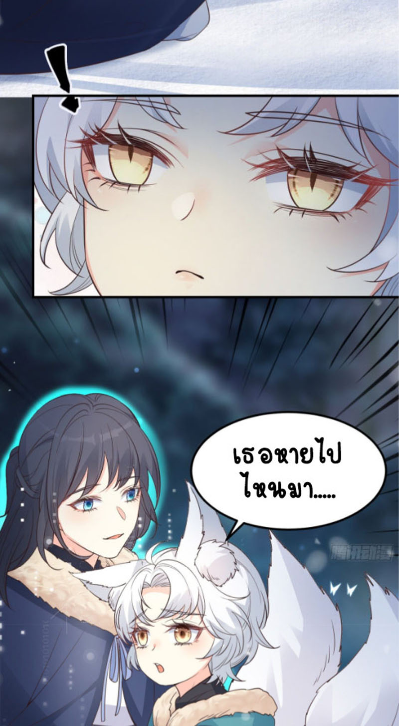 ปีศาจจิ้งจอกของฉันวันนี้ก็ยังเป็นเด็กดี? ตอนที่ 11 หน้า 42