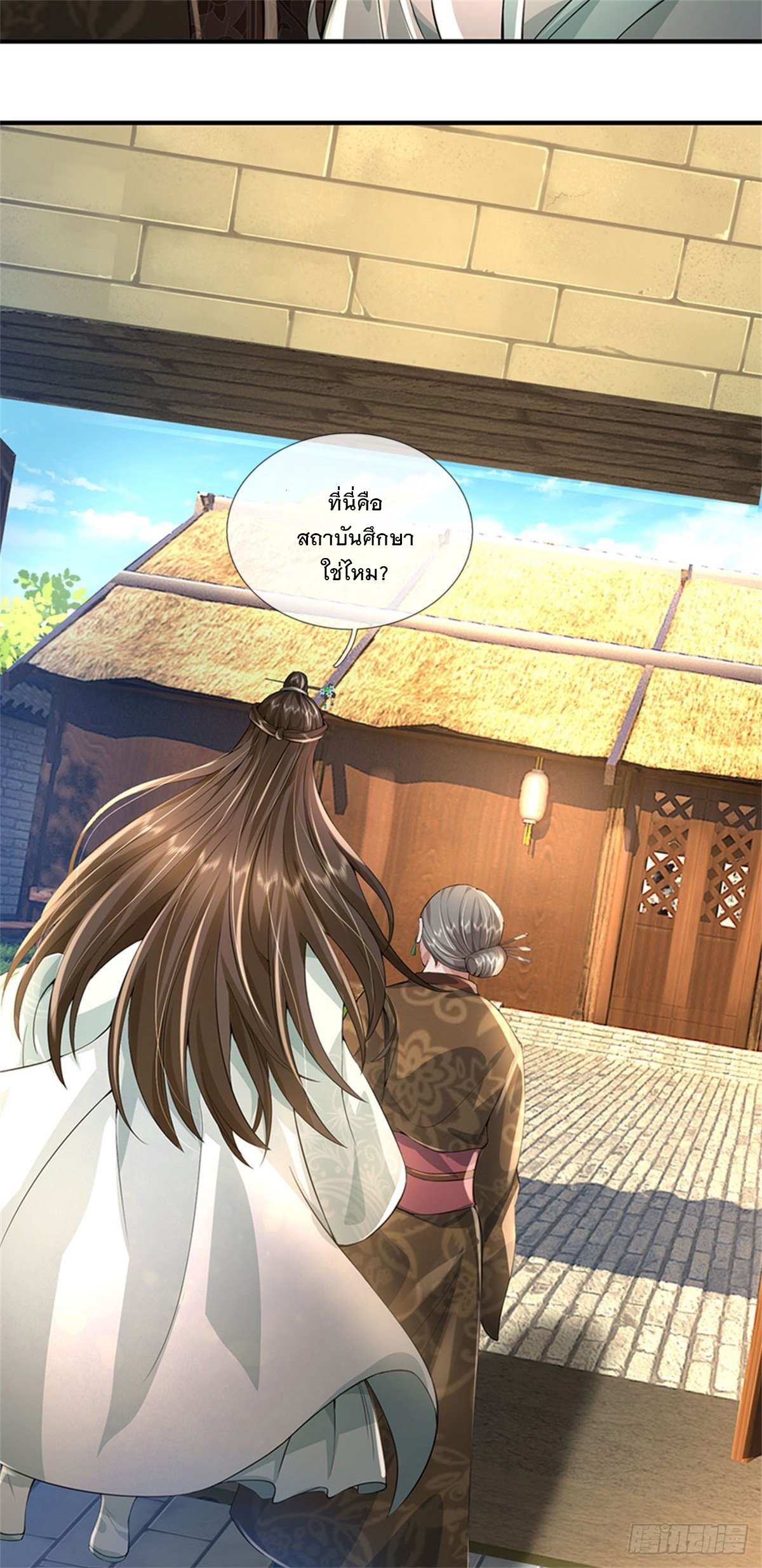 ข้าถูกเลี้ยงดูโดยหญิงสาวปีศาจ ตอนที่ 3 หน้า 10