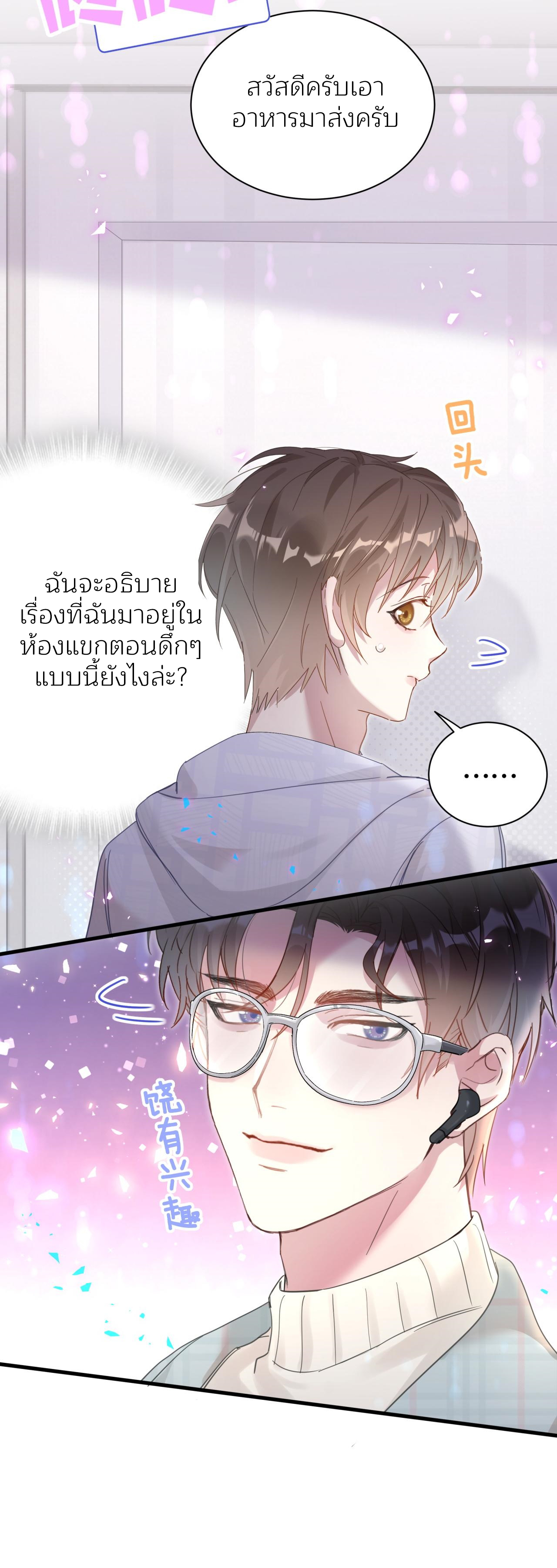 Get Married (BL) ตอนที่ 6 หน้า 17