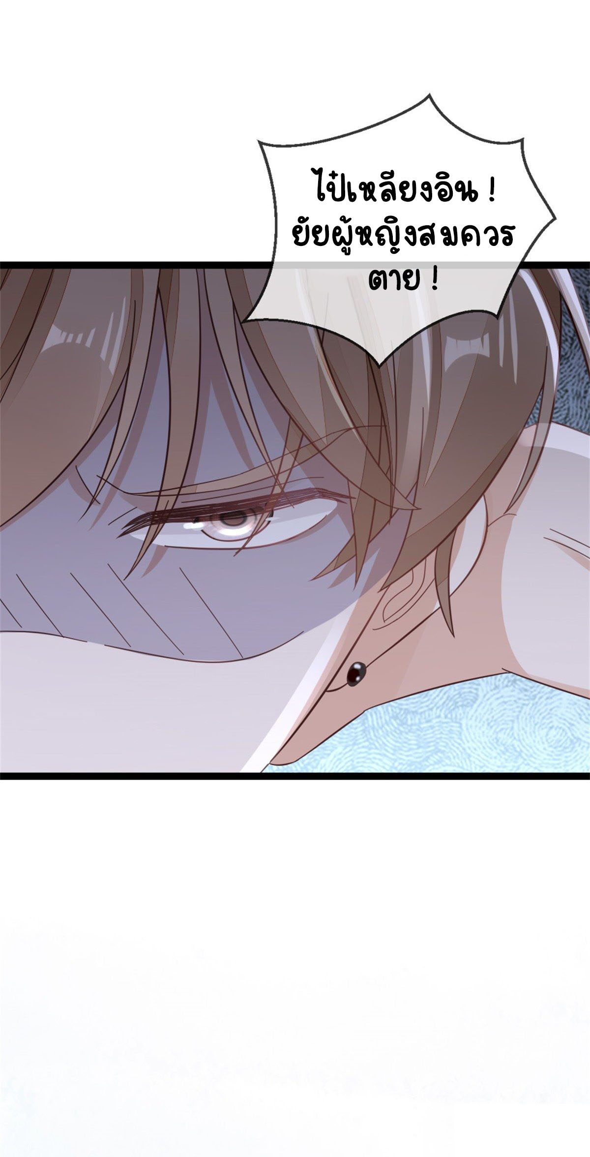 ระบบเปลี่ยนชะตายัยตัวร้าย ตอนที่ 65 หน้า 26