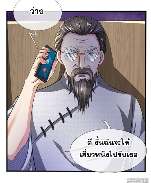 นครเซียนแห่งผู้ต่อต้านสวรรค์ ตอนที่ 63 หน้า 7