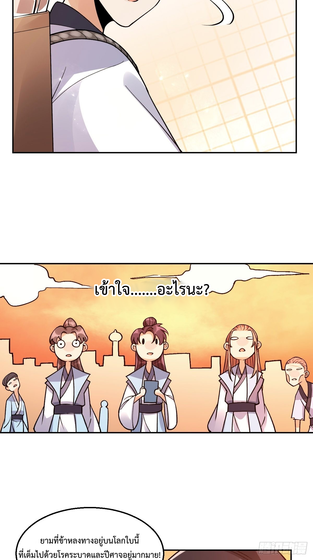 กลายเป็นว่าข้าคือจอมยุทธ์ผู้ยิ่งใหญ่ ตอนที่ 134 หน้า 8