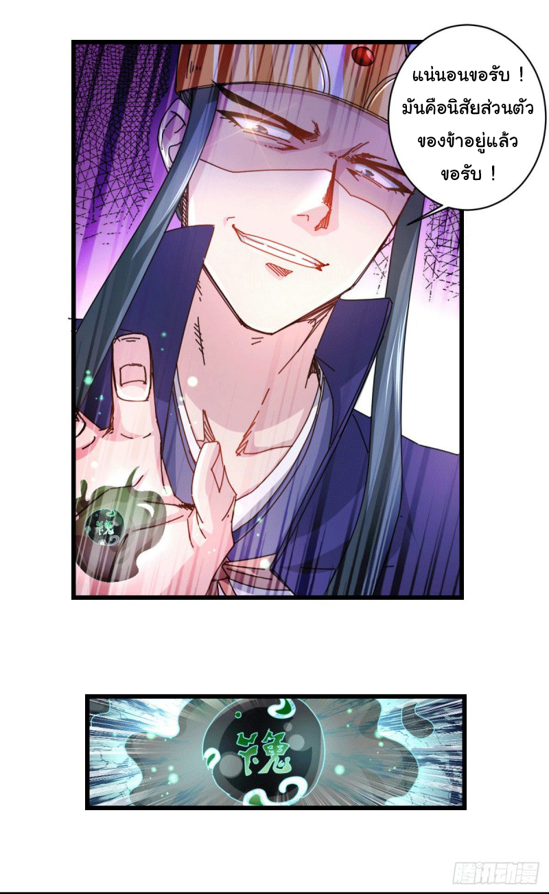 เซียนร้อยรักเขยนี้ขอบ่มเซียนให้พ่อตา-Immortal Husband on The Earth ตอนที่ 76 หน้า 33