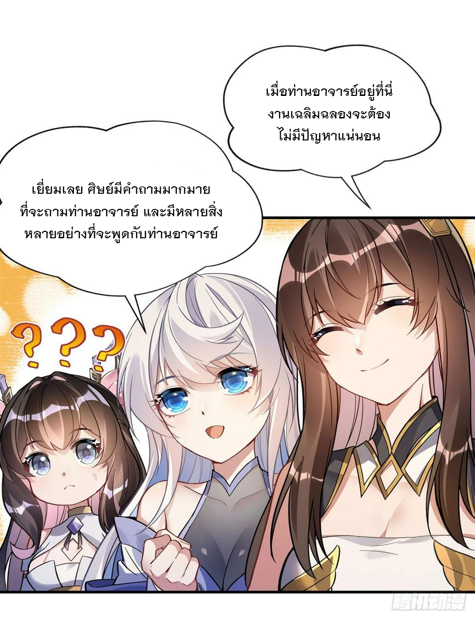 ศิษย์ของข้าล้วนมีอนาคตที่ยิ่งใหญ่ (ชนจีน) ตอนที่ 162 หน้า 42