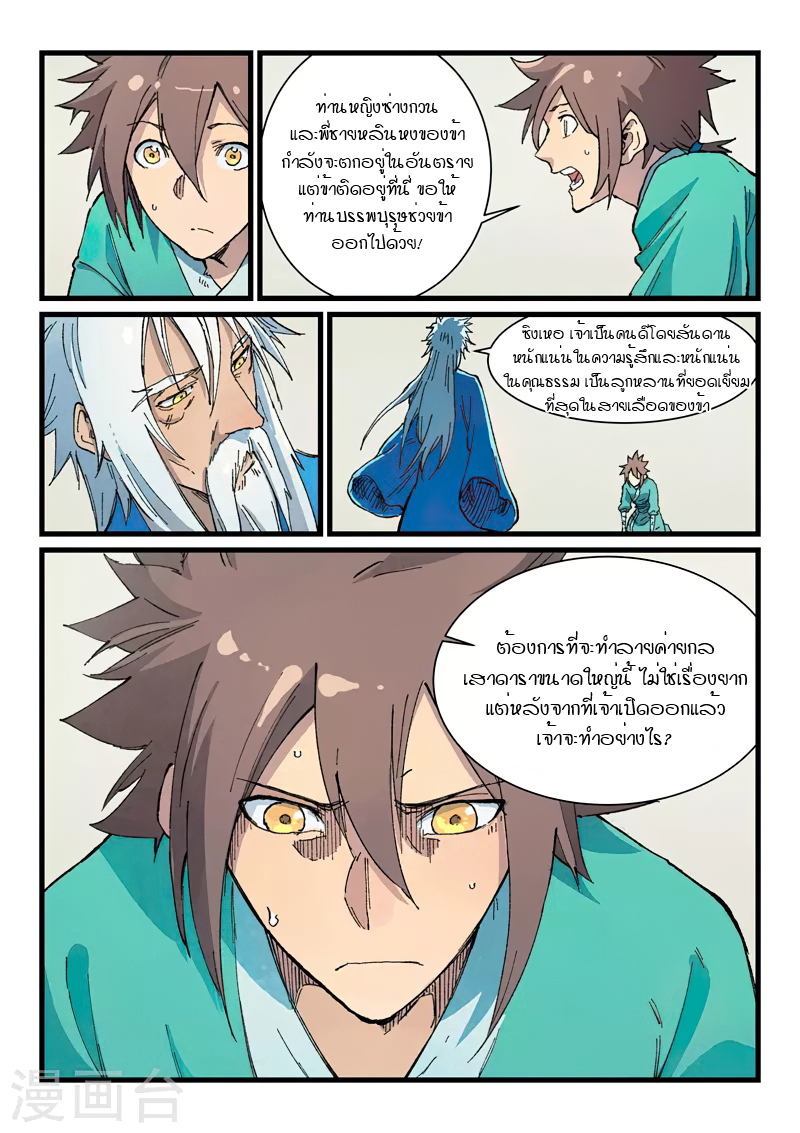 Star Martial God Techniquer ตอนที่ 398 หน้า 9