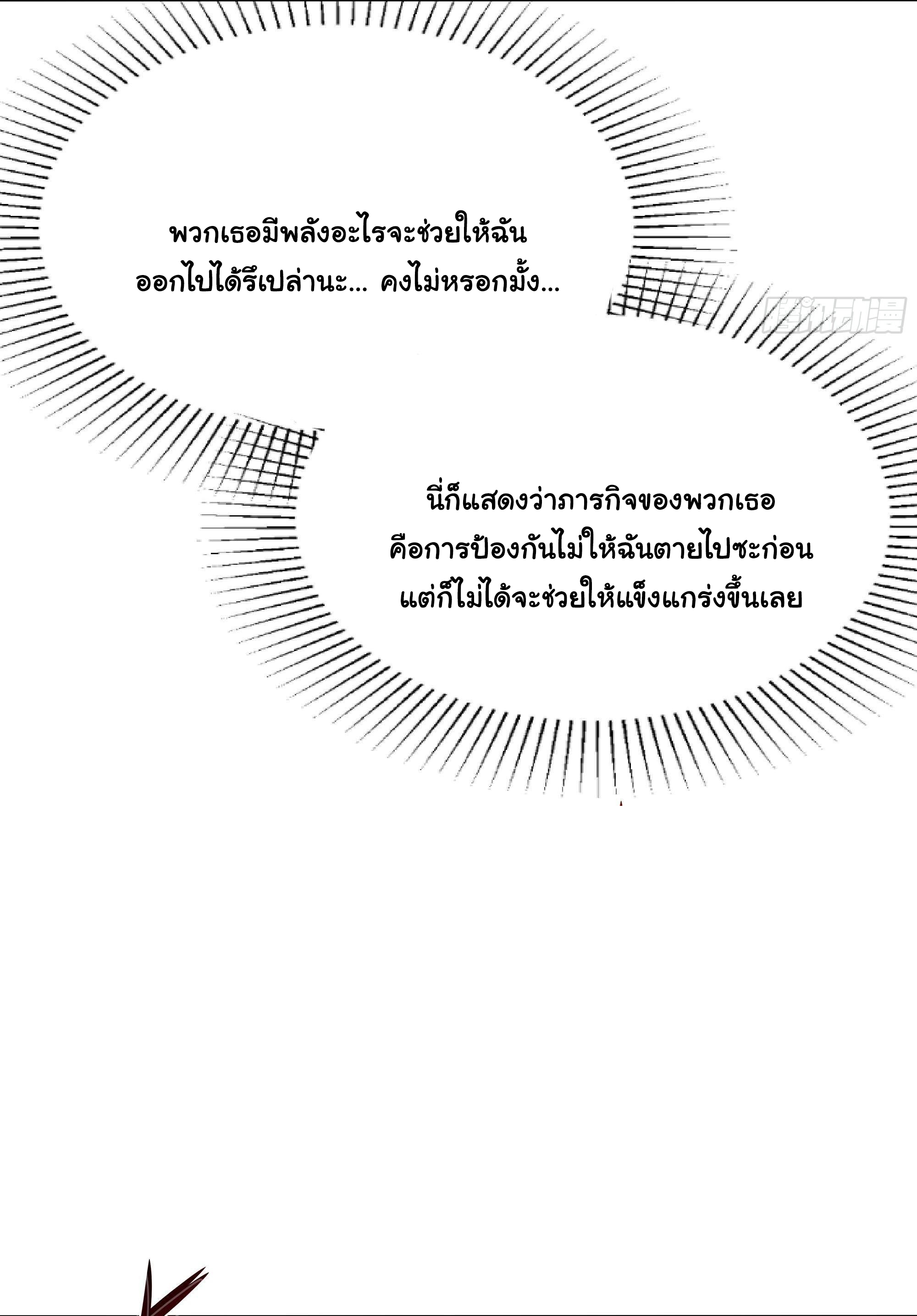 King of Hell ราชาแห่งยมโลก ตอนที่ 25 หน้า 18