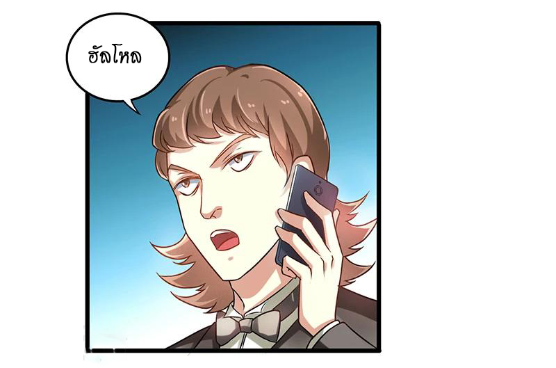 สุดยอดระบบผลาญเงิน 超級敗家子 ตอนที่ 11 หน้า 9