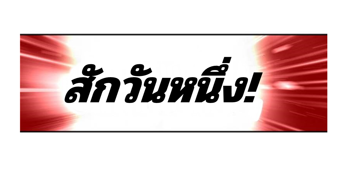 Swallowed star ศึกล้างดวงดาว ตอนที่ 67 หน้า 3