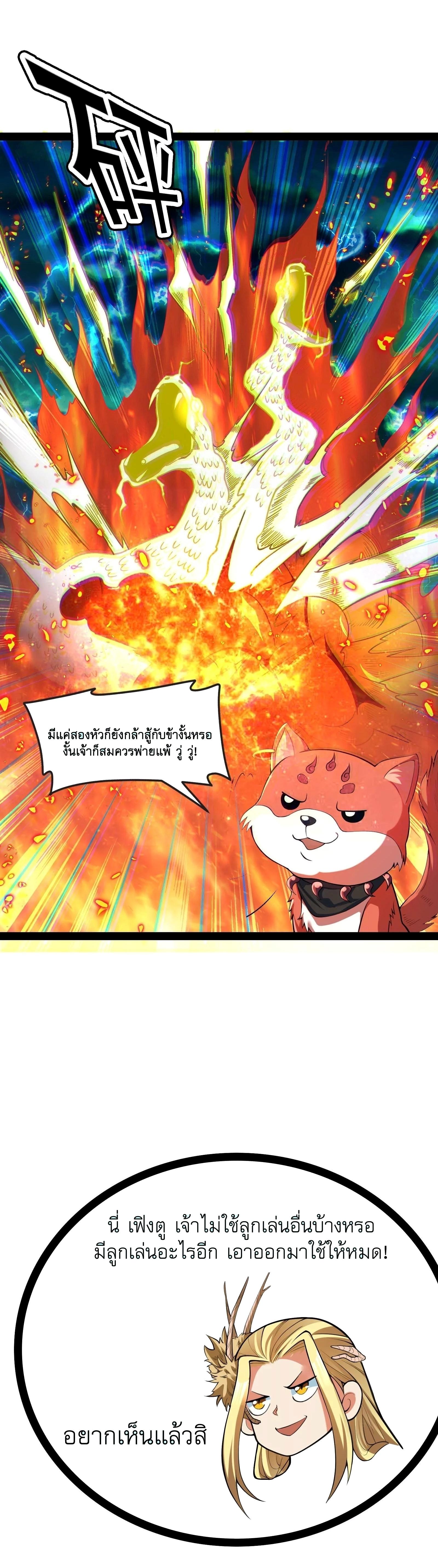 I Am The King | ระเบิดสวรรค์ ตอนที่ 36 หน้า 19