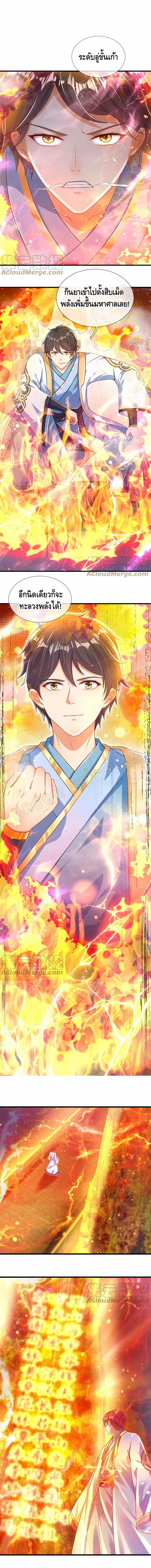 Opening to Supreme Dantian ตอนที่ 73 หน้า 5