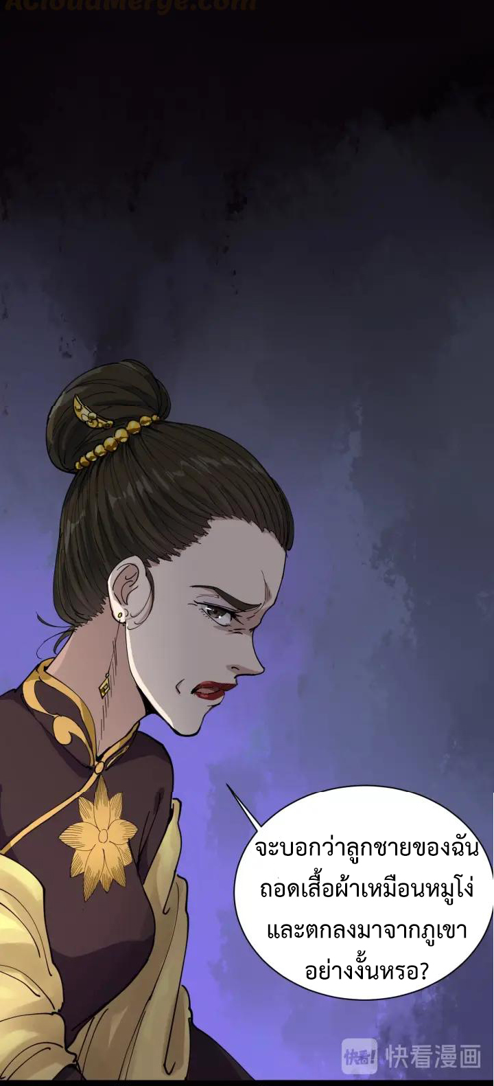 หมอเกรียนเซียนพิษ ตอนที่ 15 หน้า 41