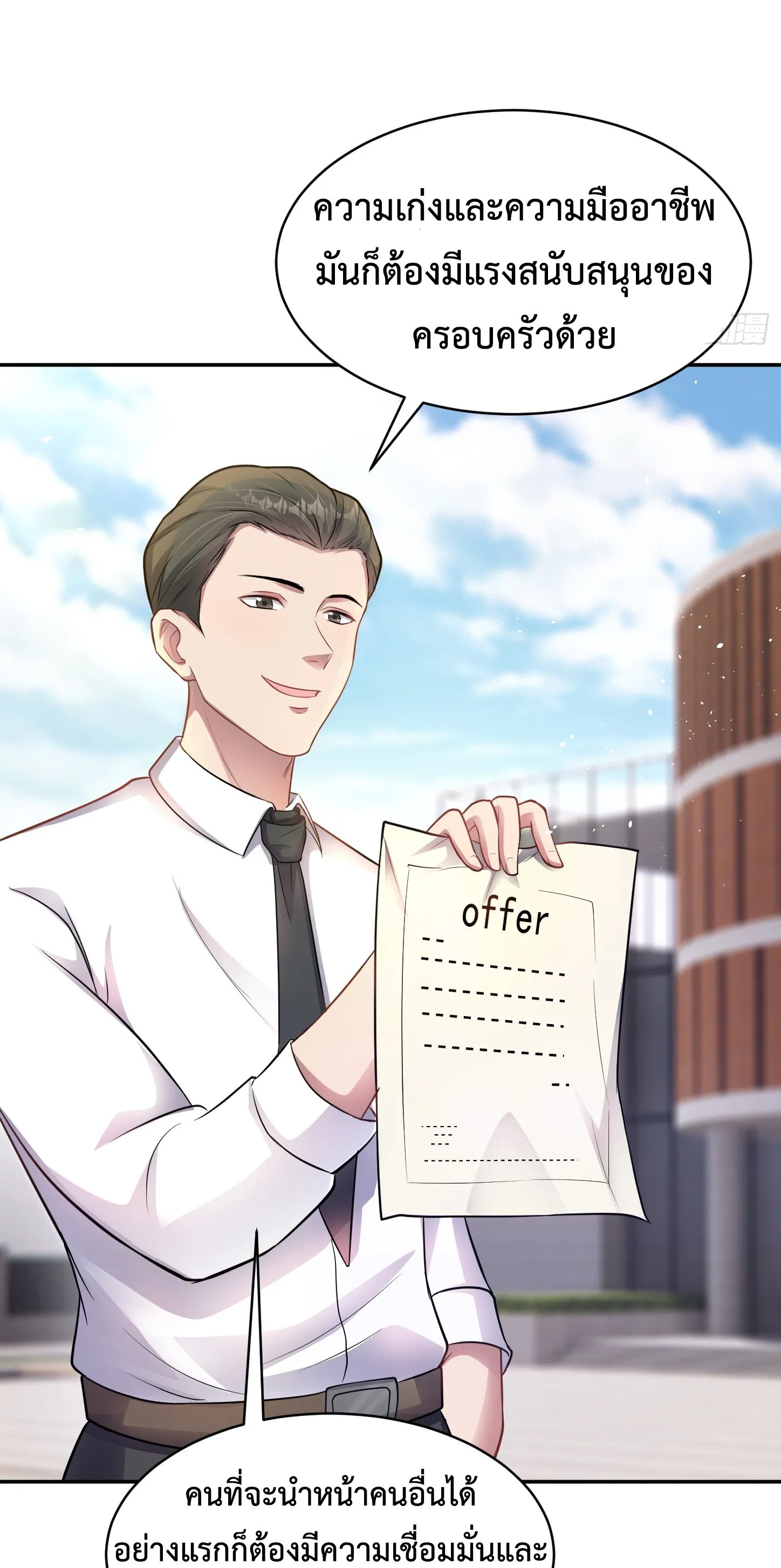 Ultimate Game (โคตรเซียนเกรียนโกงเกม) ตอนที่ 8 หน้า 22