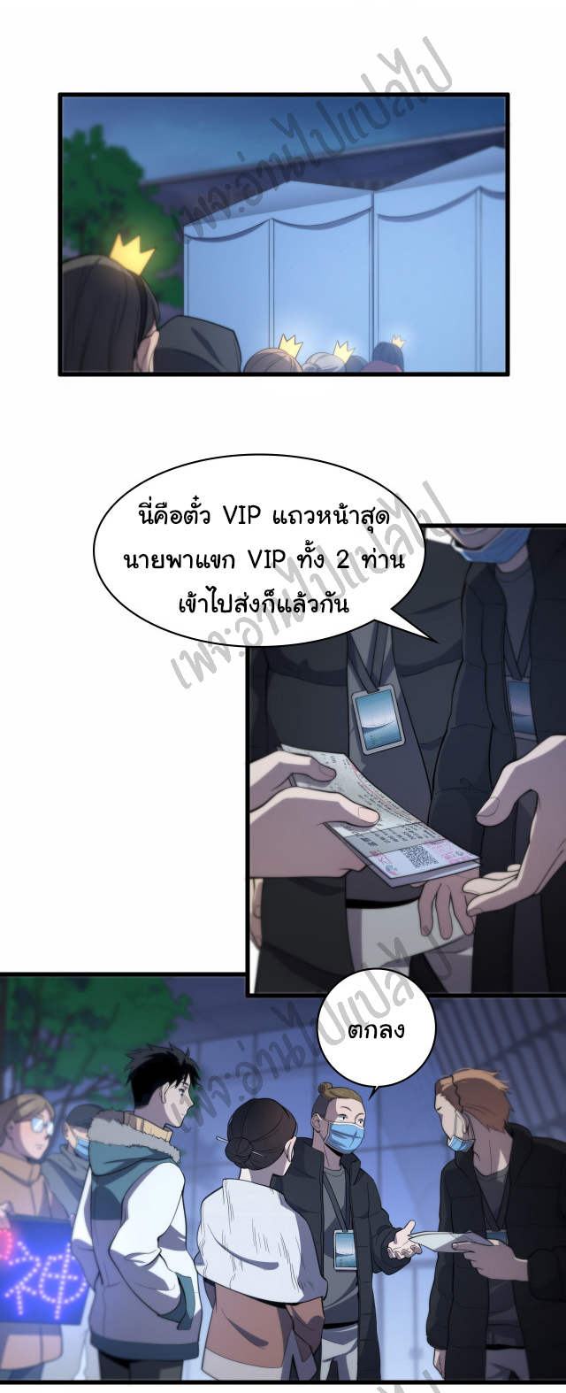 สุดยอดระบบของหมอหลิงหรัน ตอนที่ 56 หน้า 18
