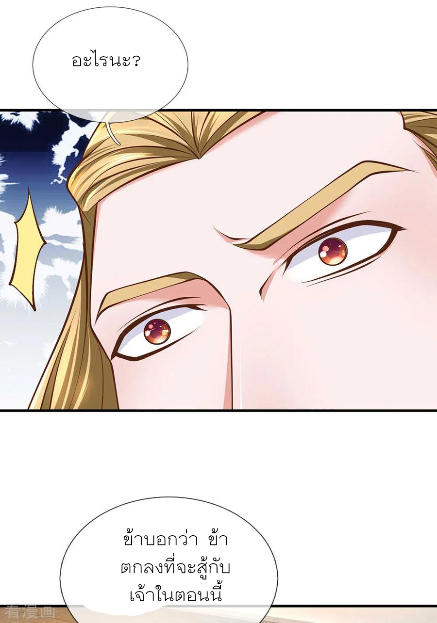 Shura Sword Sovereign ตอนที่ 139 หน้า 15