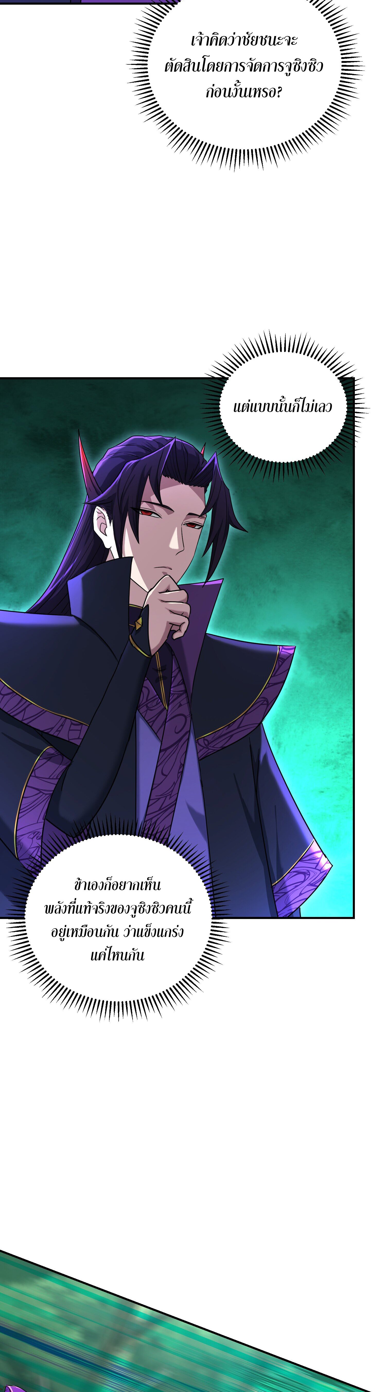 เกิดใหม่ในร่างบรรพบุรุษลัทธิมาร(จบ) ตอนที่ 19 หน้า 8