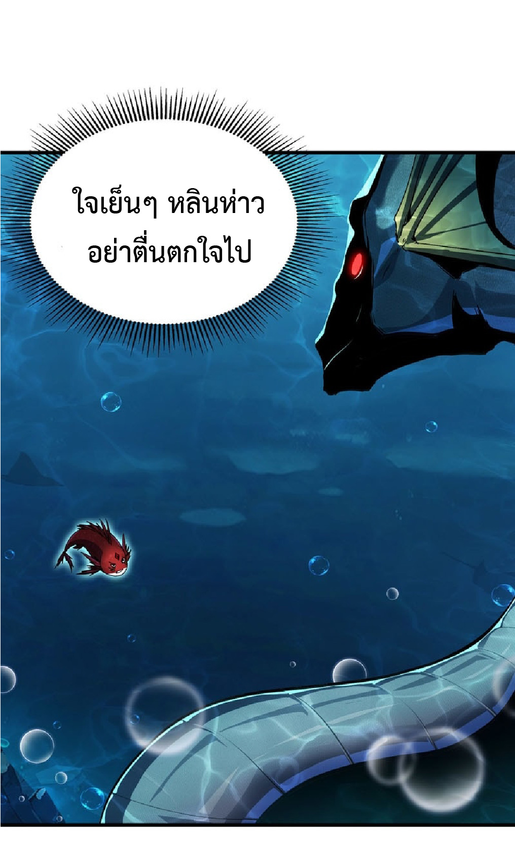 การวิวัฒนาการจากปลาคาร์พสู่มังกร ตอนที่ 4 หน้า 17