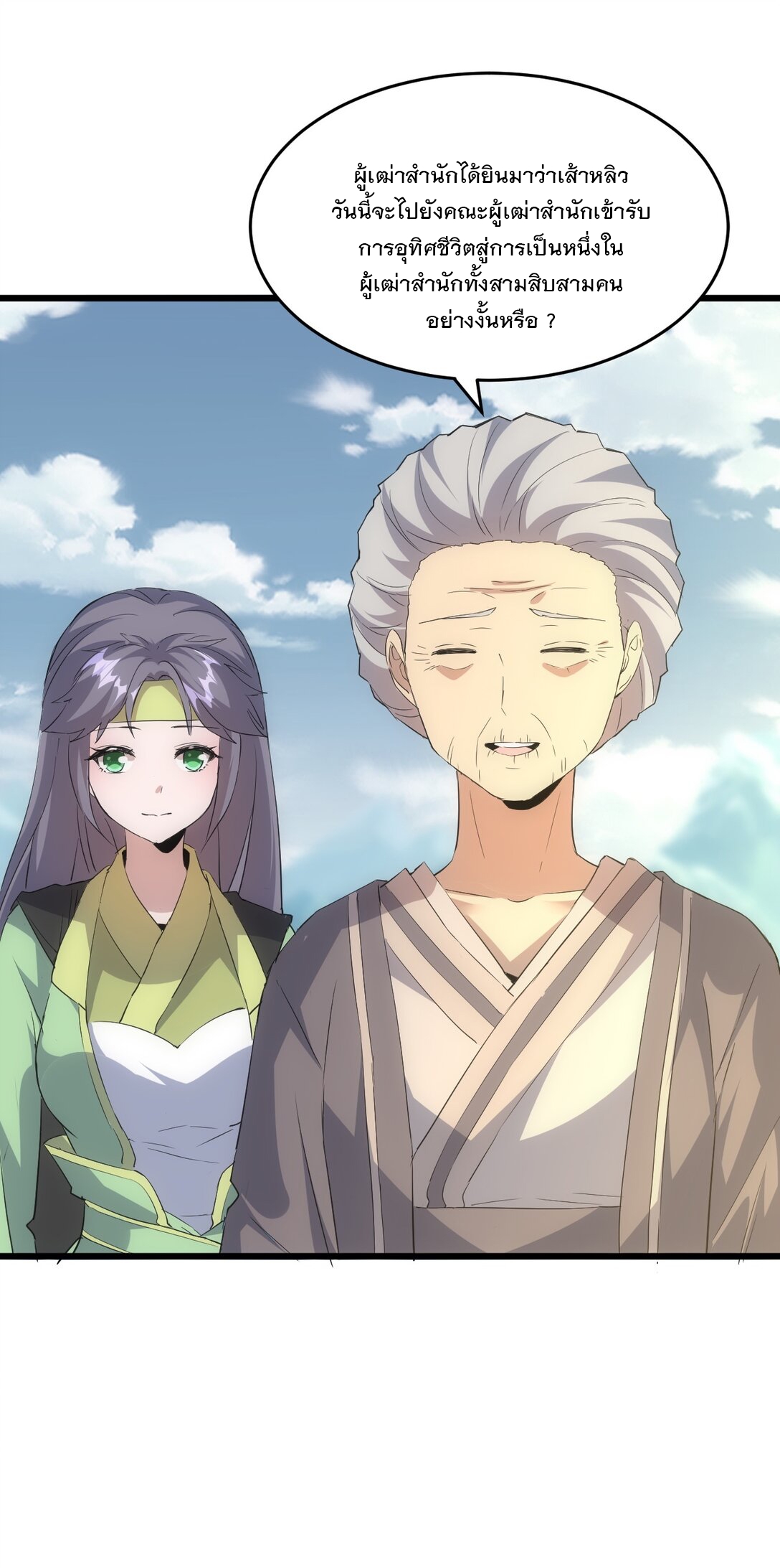 มหาเทพเอกะหมื่นบรรพกาล (จบ) ตอนที่ 97 หน้า 6