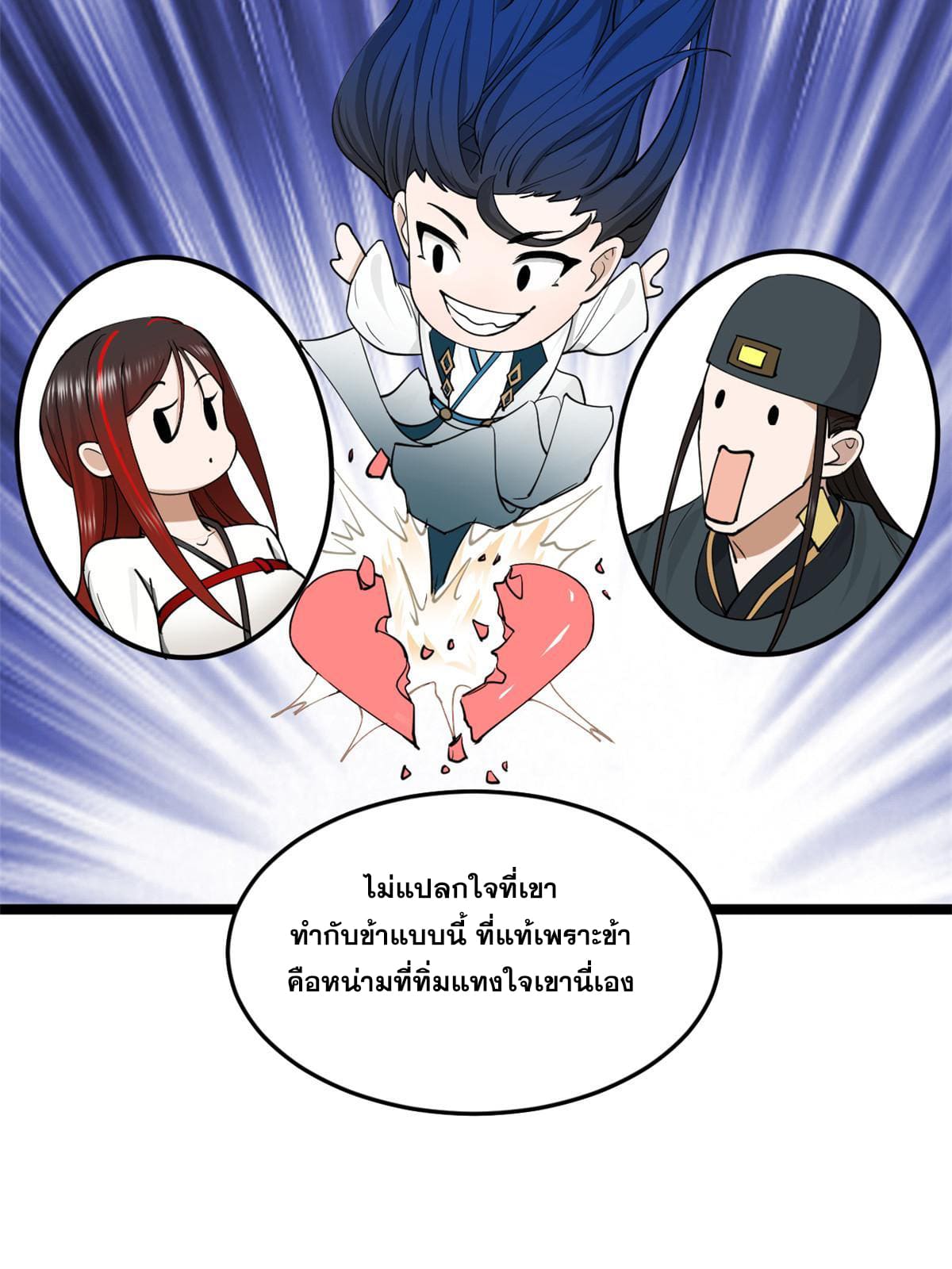 ลูกเขยที่แกร่งสุดในปฐพี (ทันจีน) ตอนที่ 35 หน้า 49