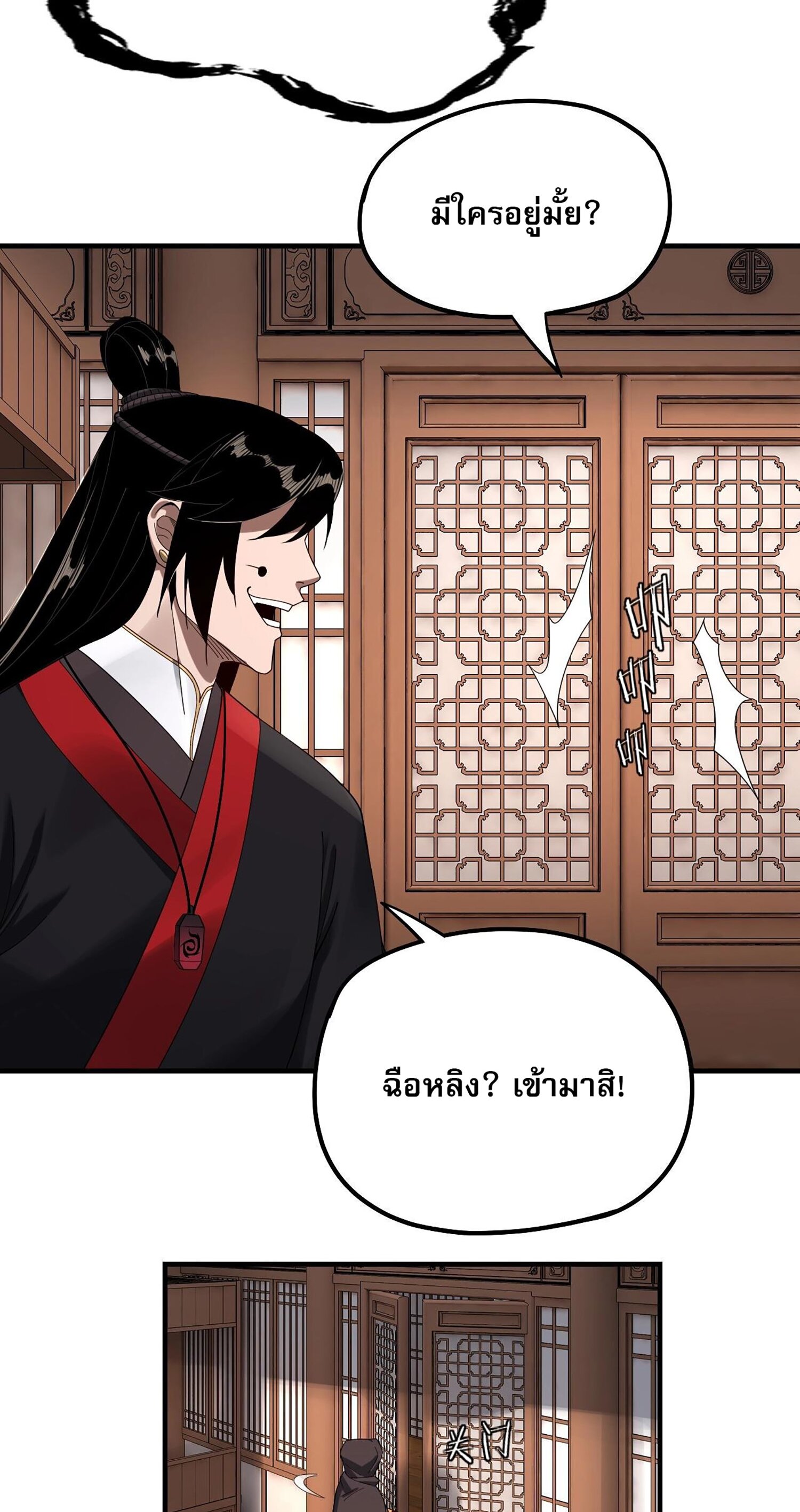 ข้าคือจอมวายร้ายผู้ยิ่งใหญ่ (ชนจีนก่อนใคร) ตอนที่ 54 หน้า 29