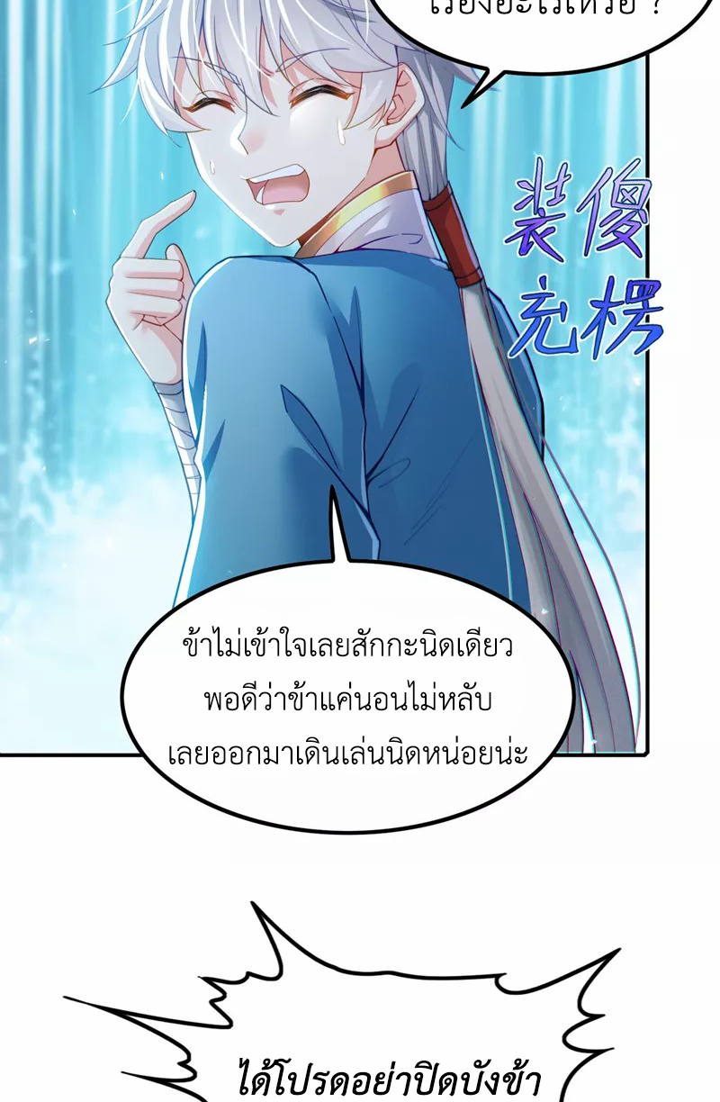 (จบ) Cultivate Immortality in The World of Superpowers (ปรมาจารย์ผู้ฝึกตนในโลกฮีโร่) ตอนที่ 54 หน้า 3