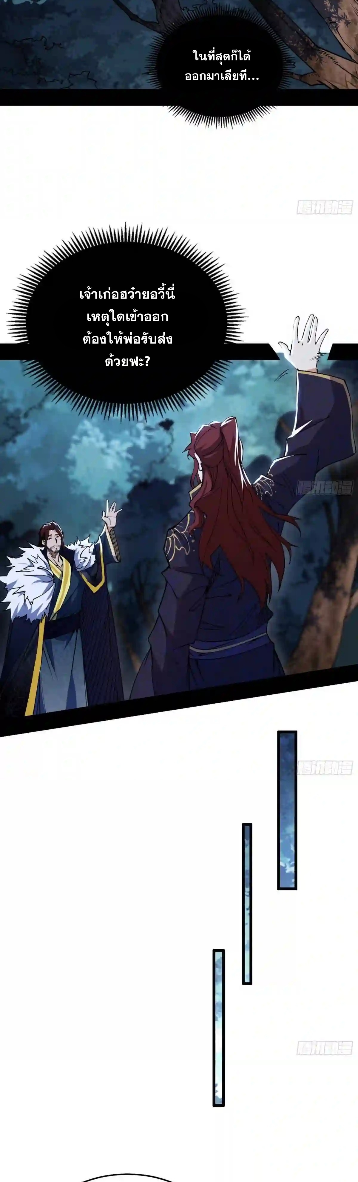 I'm an Evil God ข้าคือจักรพรรดิปีศาจ ตอนที่ 213 หน้า 4