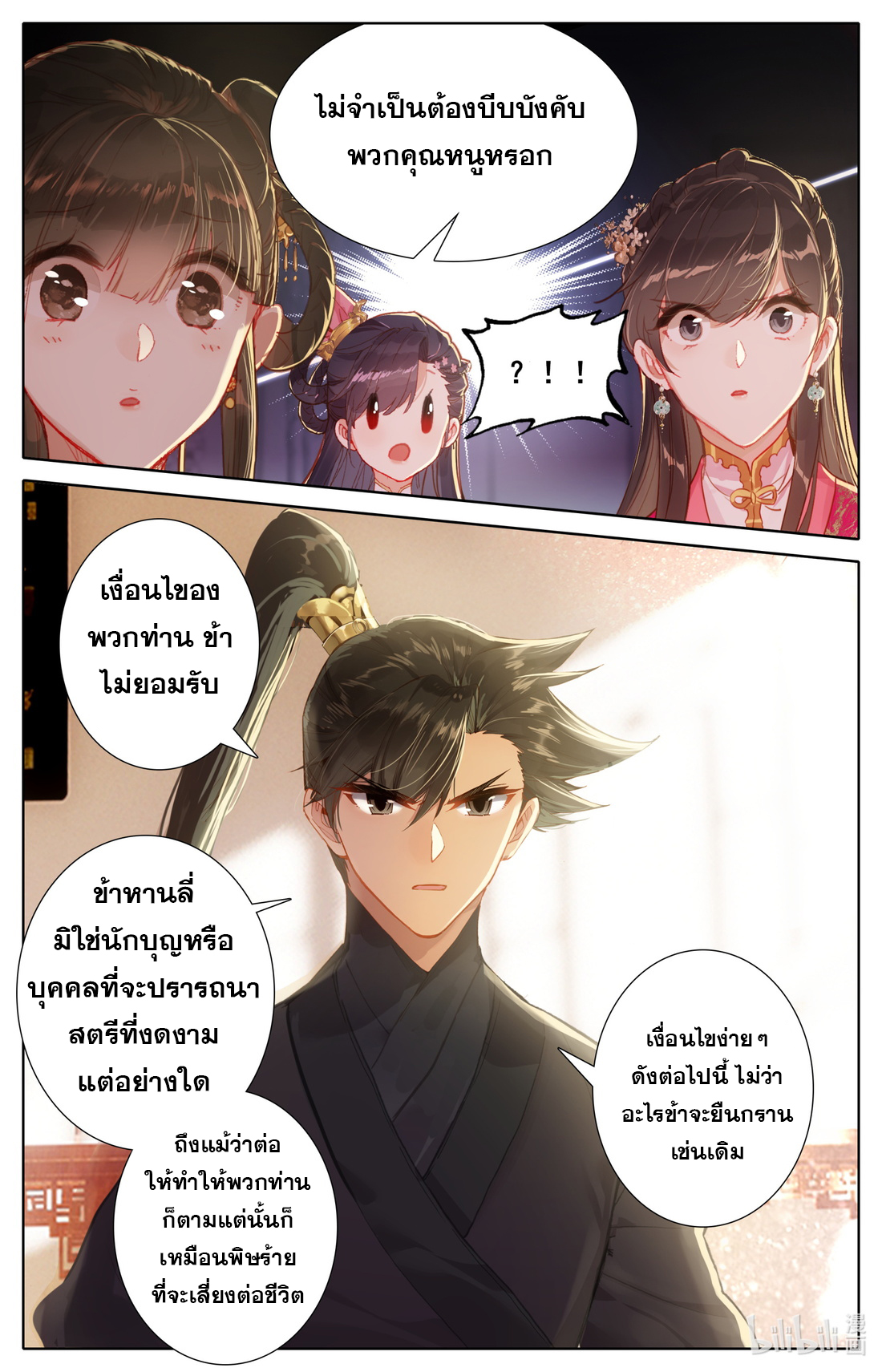 A record of a mortal's journey to immortality(ทันจีน) ตอนที่ 54 หน้า 10