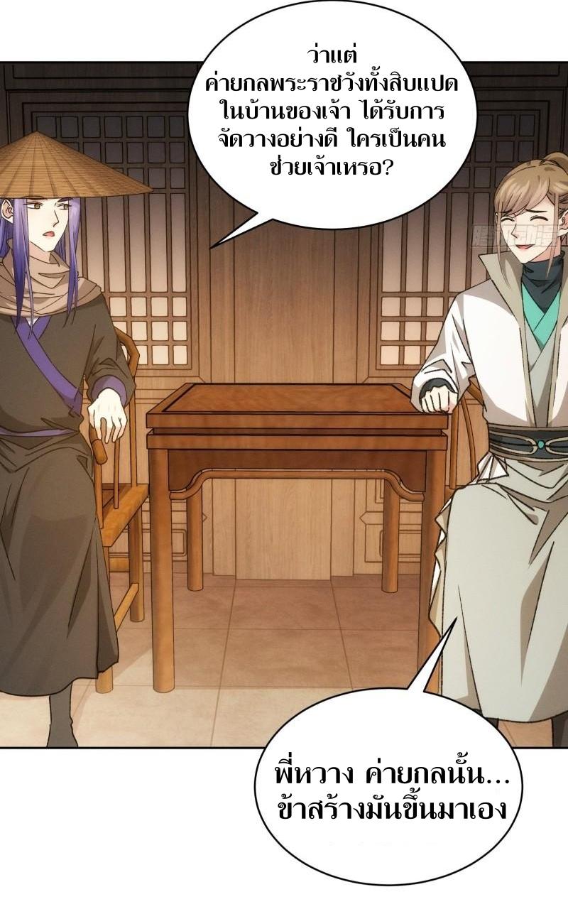 ข้าแค่ไม่เล่นไพ่ตามเกม ตอนที่ 111 หน้า 9
