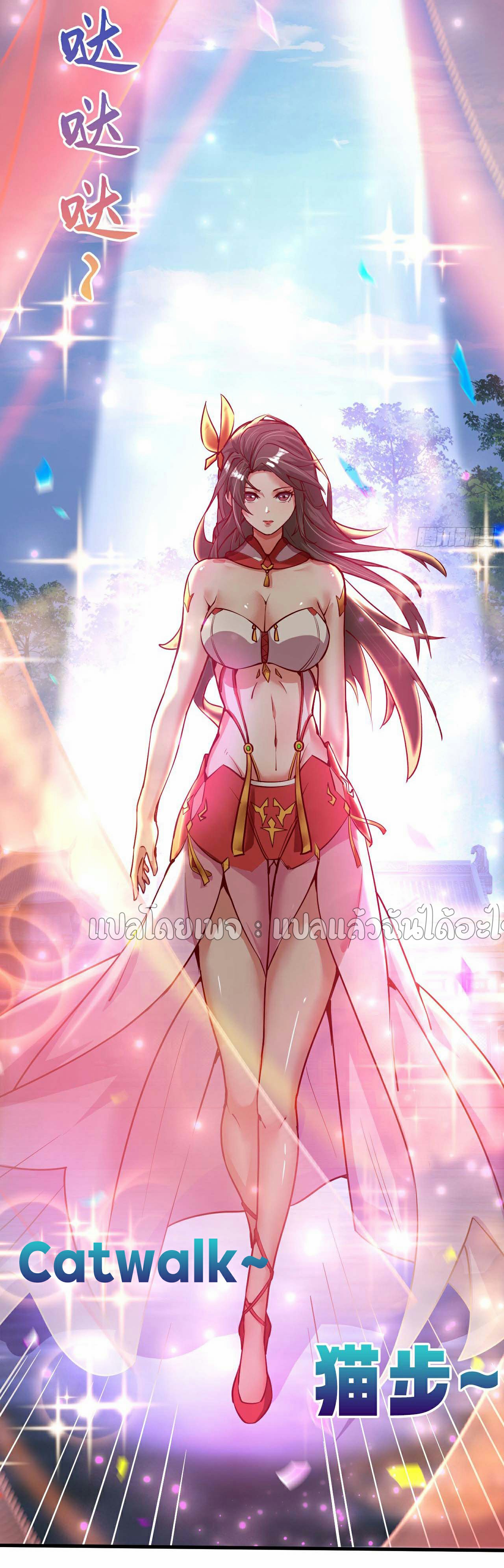 (ชนจีน)จุติเทพจักรพรรดิเกิดมาทั้งทีมีคะแนนเป็นล้าน ตอนที่ 33 หน้า 19