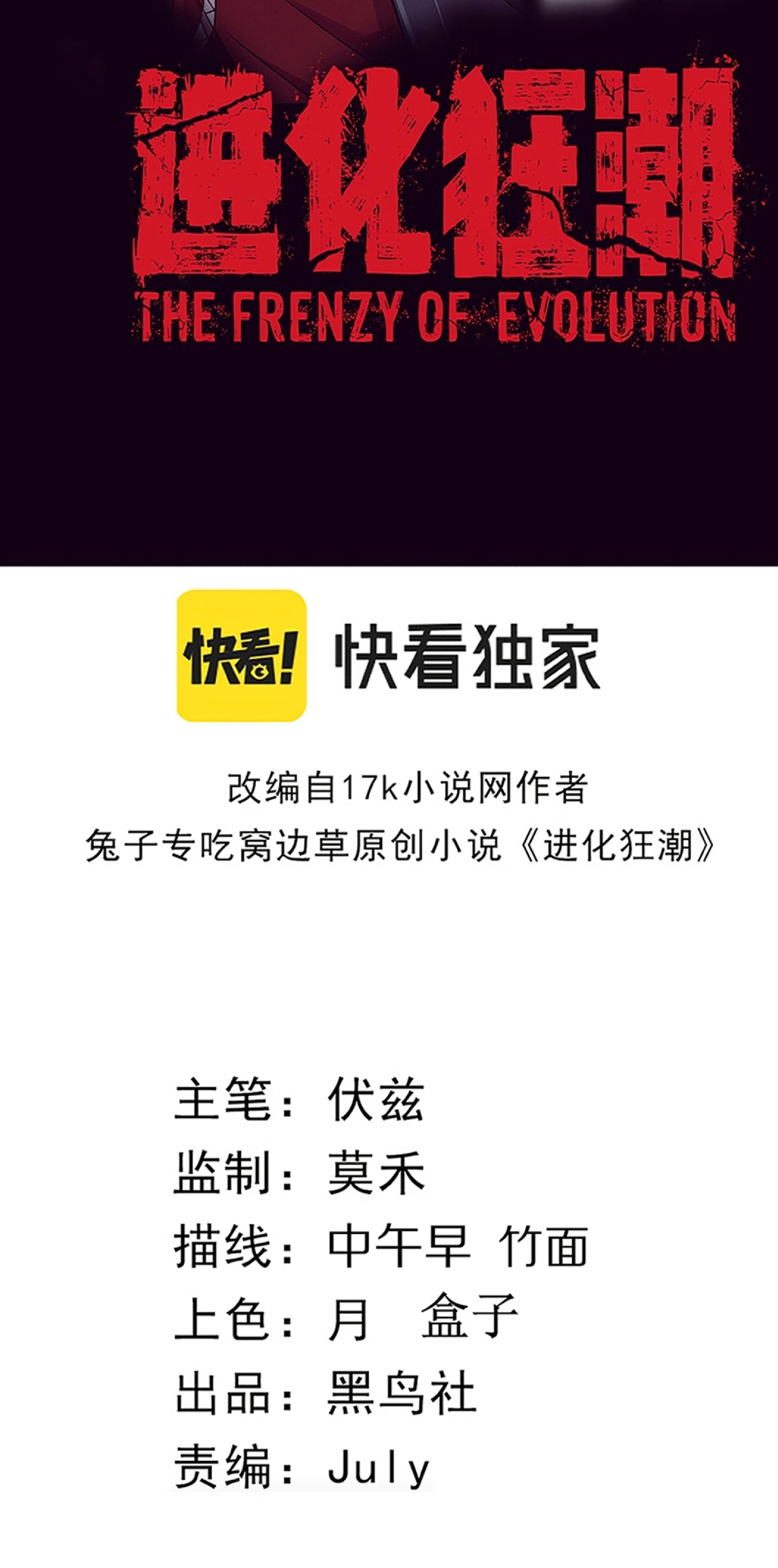 The Frenzy Of Evolution ตอนที่ 22 หน้า 8