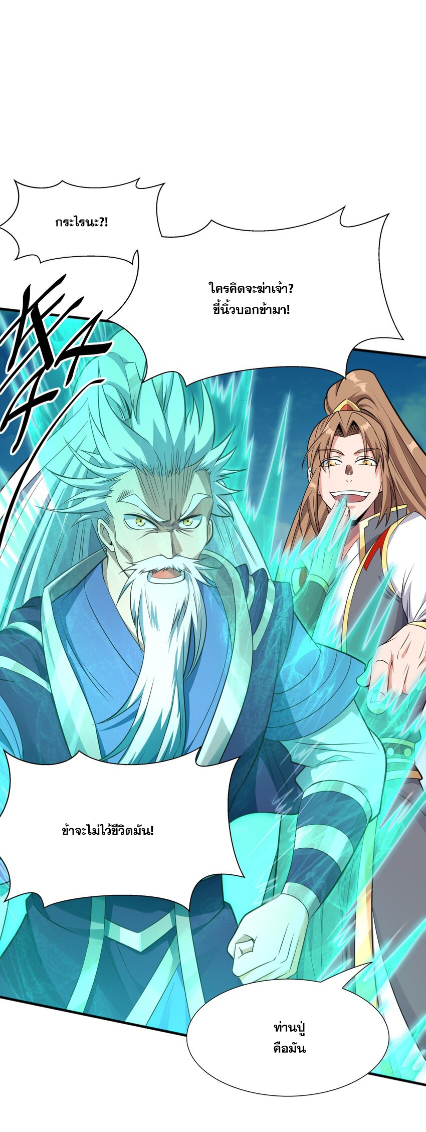 กำเนิดราชันอสูร ตอนที่ 6 หน้า 55