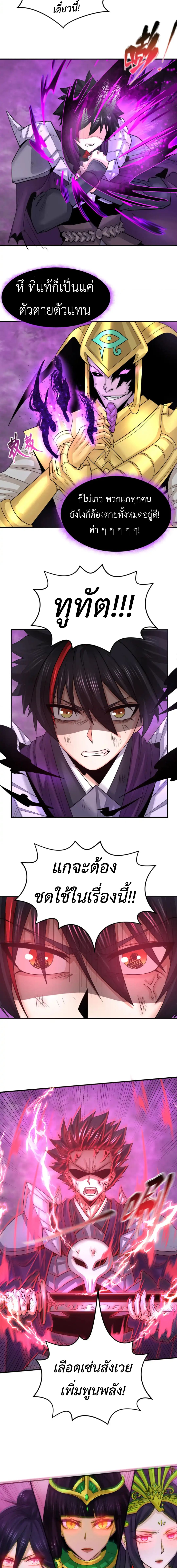 Era of the Haunted - ยุคสมัยแห่งภูตผี ตอนที่ 151 หน้า 2