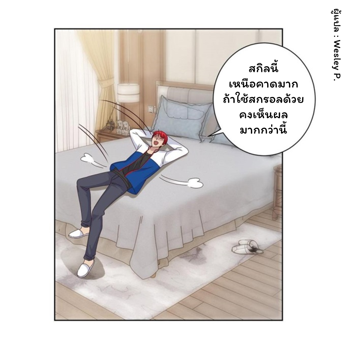 ระบบพระเจ้า ตอนที่ 99 หน้า 14