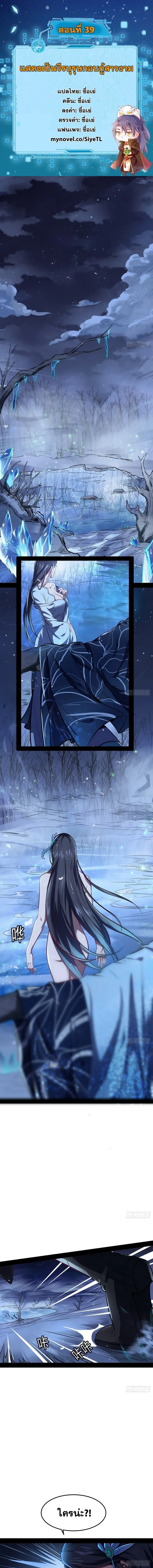 I'm an Evil God ข้าคือจักรพรรดิปีศาจ ตอนที่ 39 หน้า 2