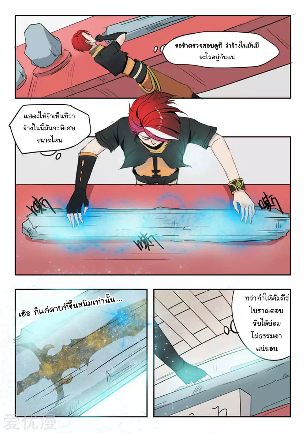 Martial Master  ปรมาจารย์การต่อสู้ ตอนที่ 171 หน้า 5