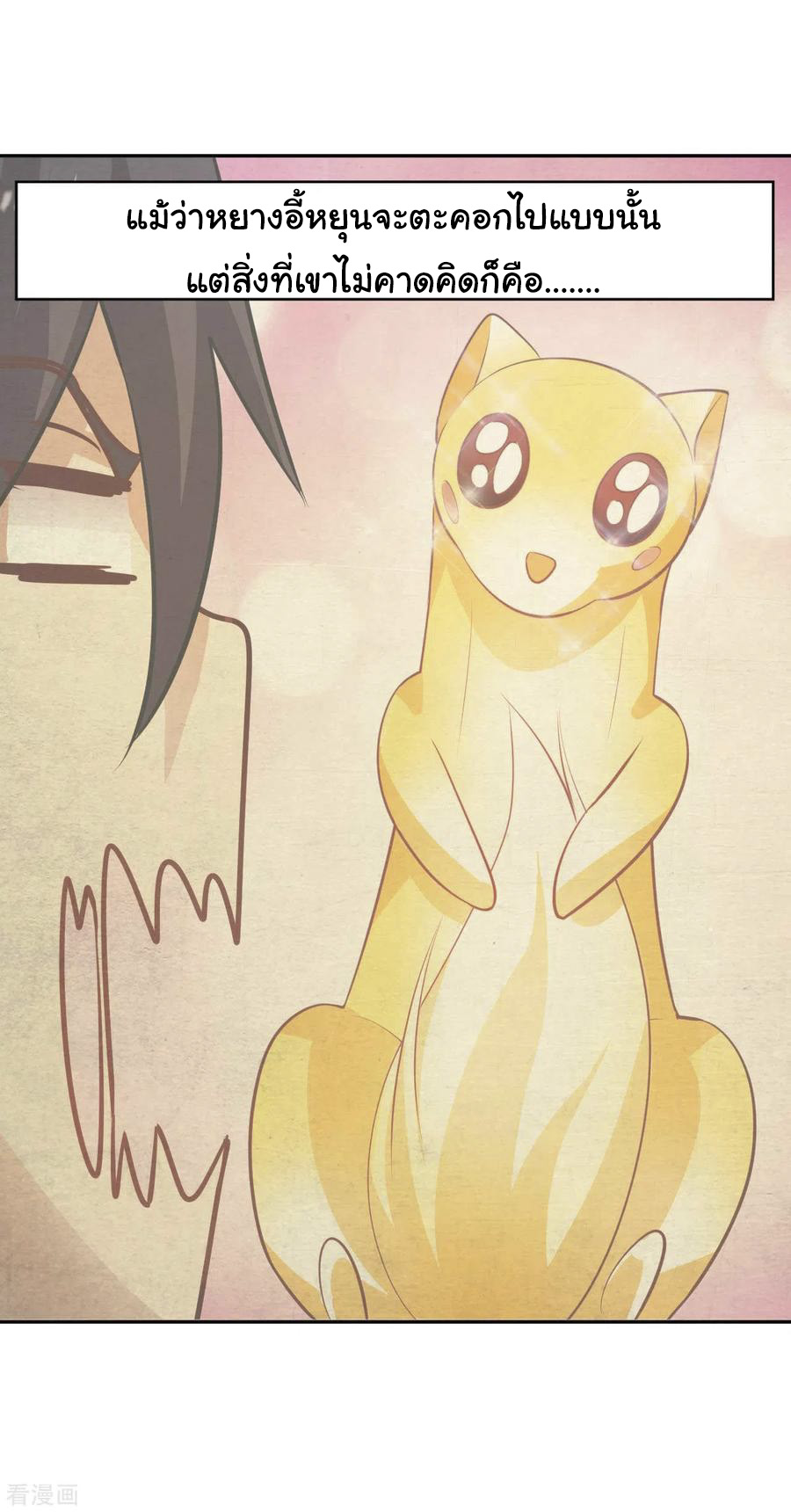 อาจารย์ของผม โคตรจะเทพ (My Master Is A God Of Cultivators) จบ ตอนที่ 32 หน้า 6