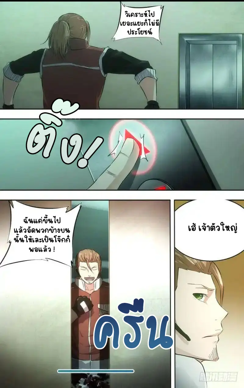 Metamorphosis ตอนที่ 41 หน้า 5