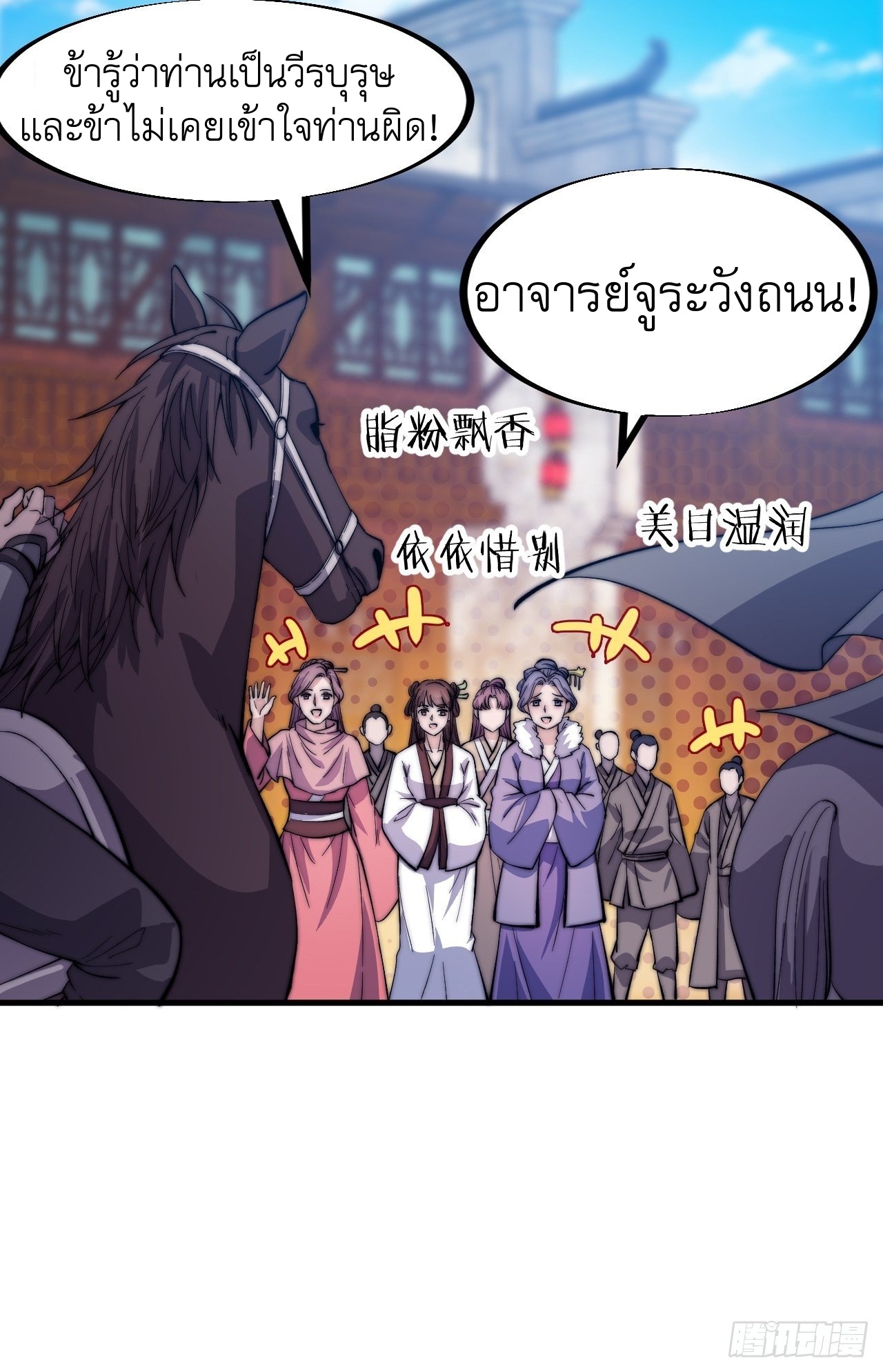 Starting a Mountain ตอนที่ 72 หน้า 12