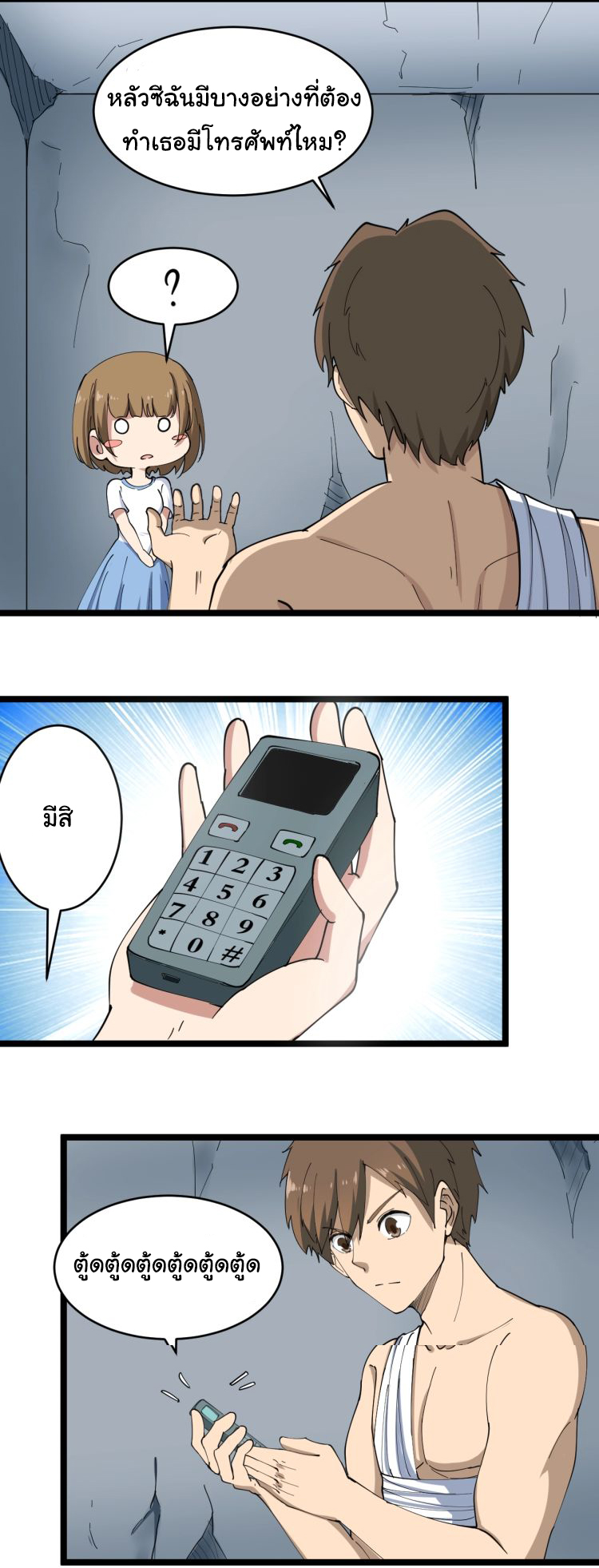 Sanjie Taobao Store ระบบร้านค้าเทพเจ้า ตอนที่ 14 หน้า 15