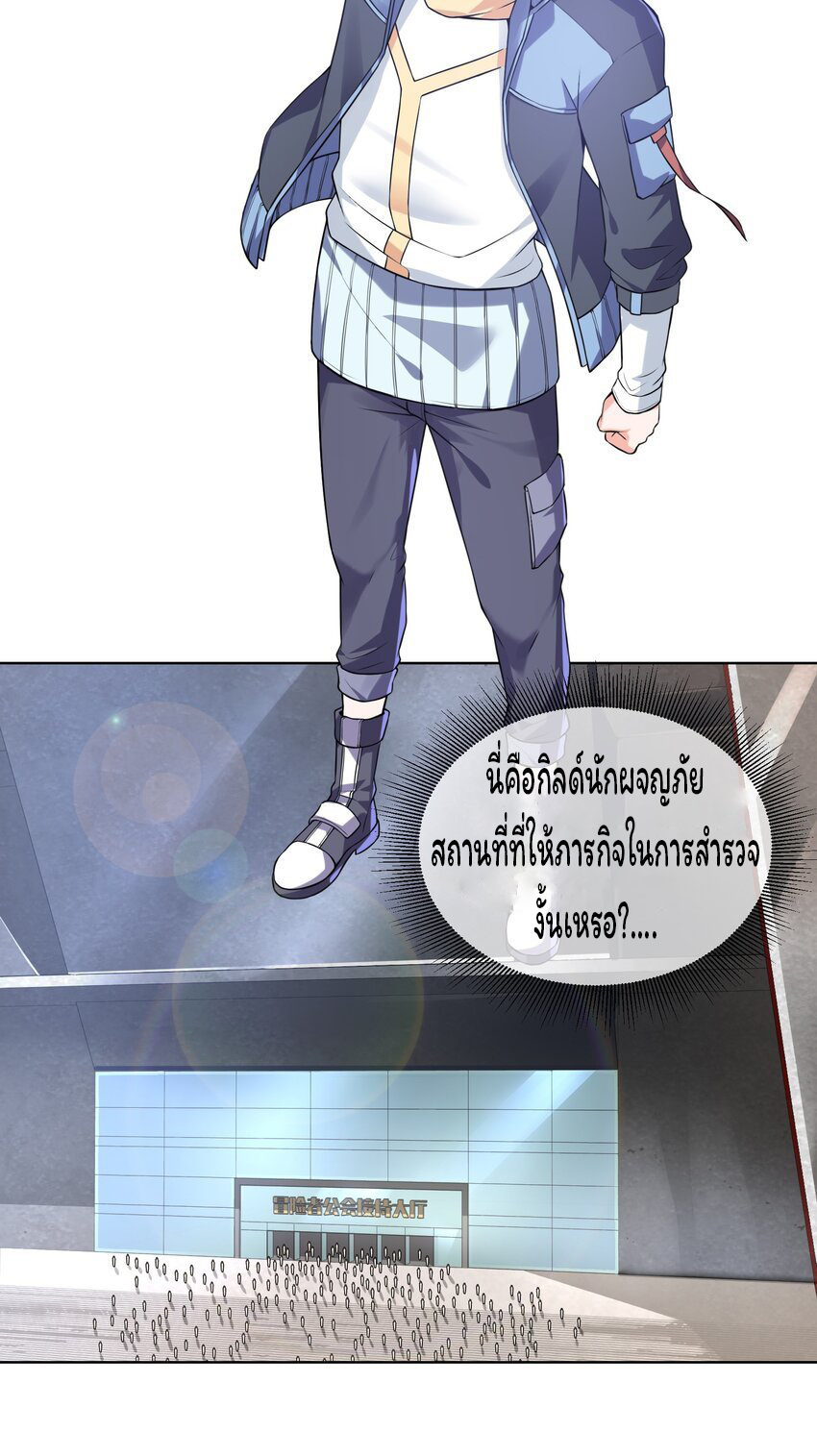 ยุคสมัยแห่งเทพ:โลกกลายเป็นเกมออนไลน์ Age of the Gods : The World Becomes an Online Game(ชนจีนแล้ว) ตอนที่ 12 หน้า 44