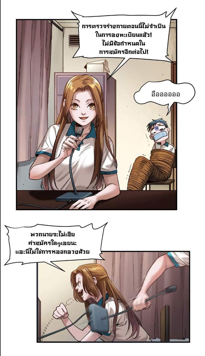 การกลับมาของวายร้าย ตอนที่ 24 หน้า 3