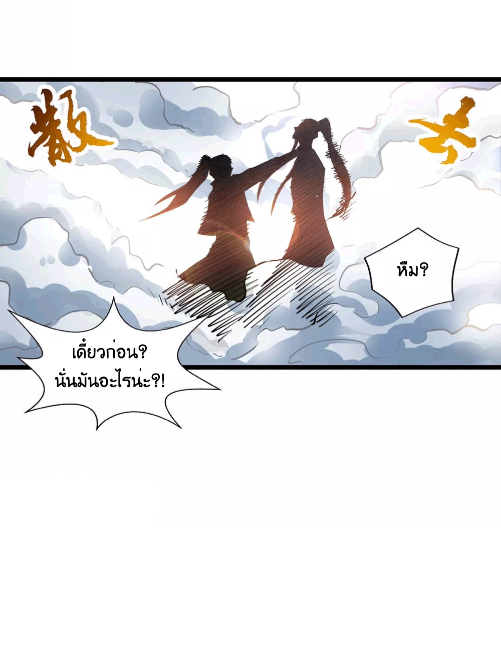 One Step Toward Freedom ตอนที่ 222 หน้า 24