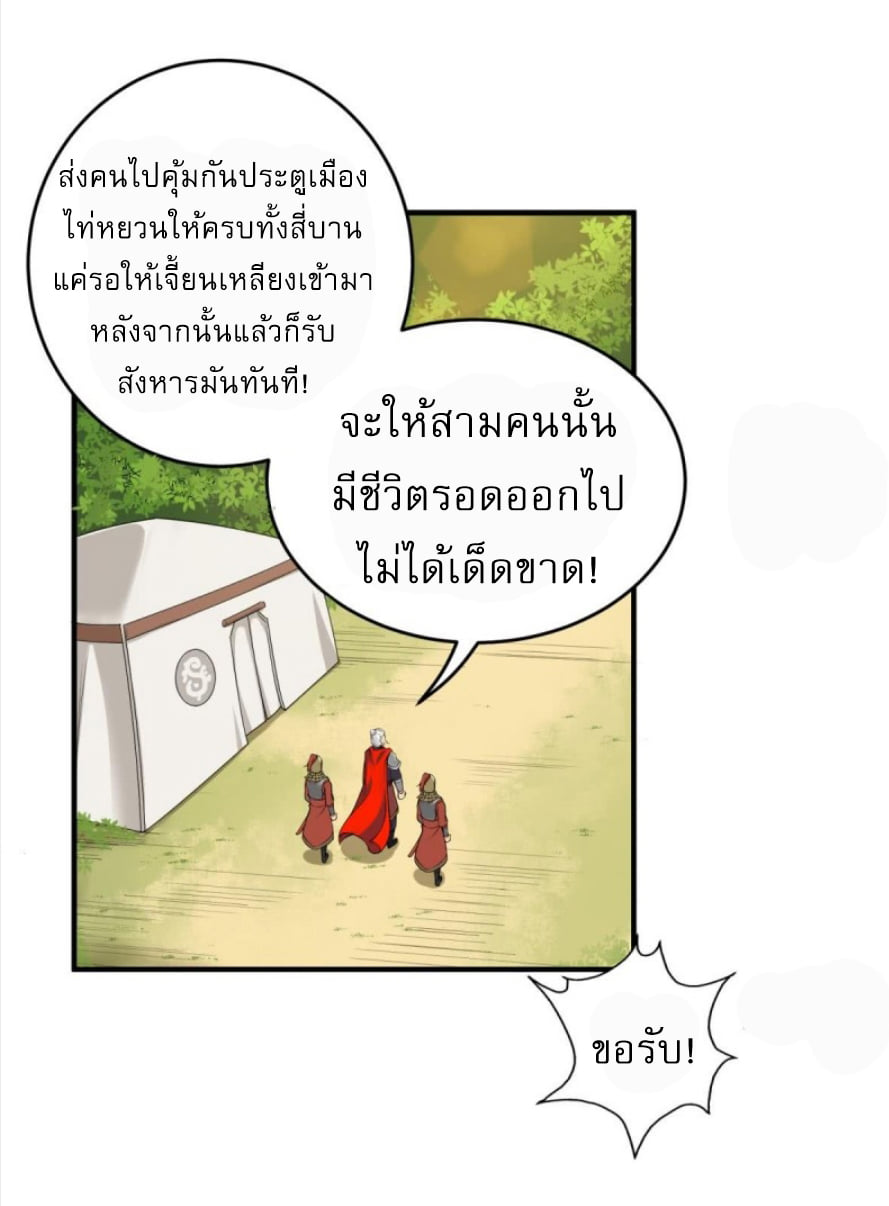 การเกิดใหม่ของราชวงศ์ถัง ตอนที่ 13 หน้า 4