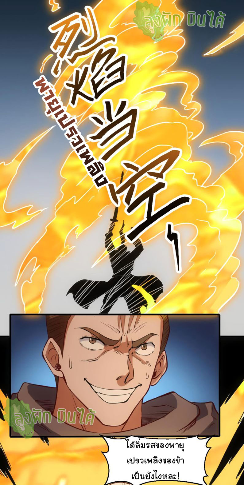 ETERNAL EMPEROR ตอนที่ 18 หน้า 17