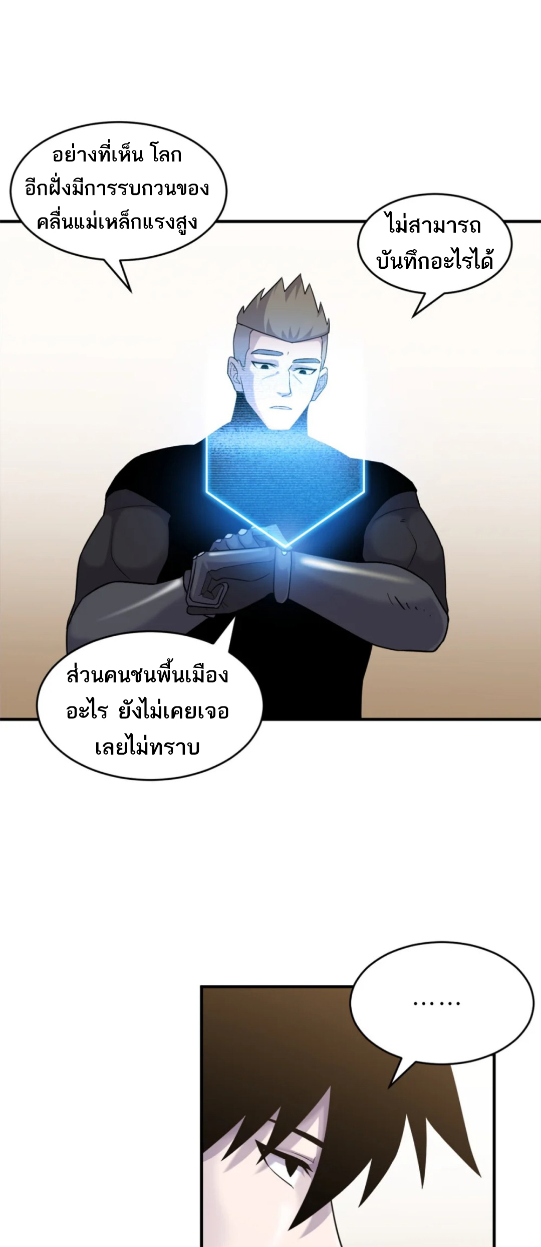 โคตรเทพร้านสัตว์อสูร ตอนที่ 136 หน้า 9