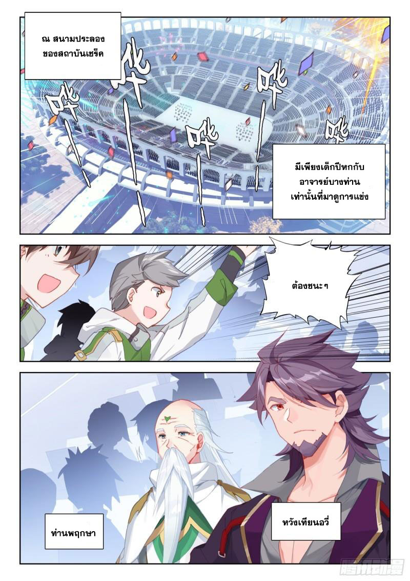 Soul Land IV – The Ultimate Combat มหาศึกการต่อสู้ ตอนที่ 215 หน้า 8